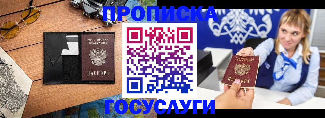 прописка штамп в Талдоме